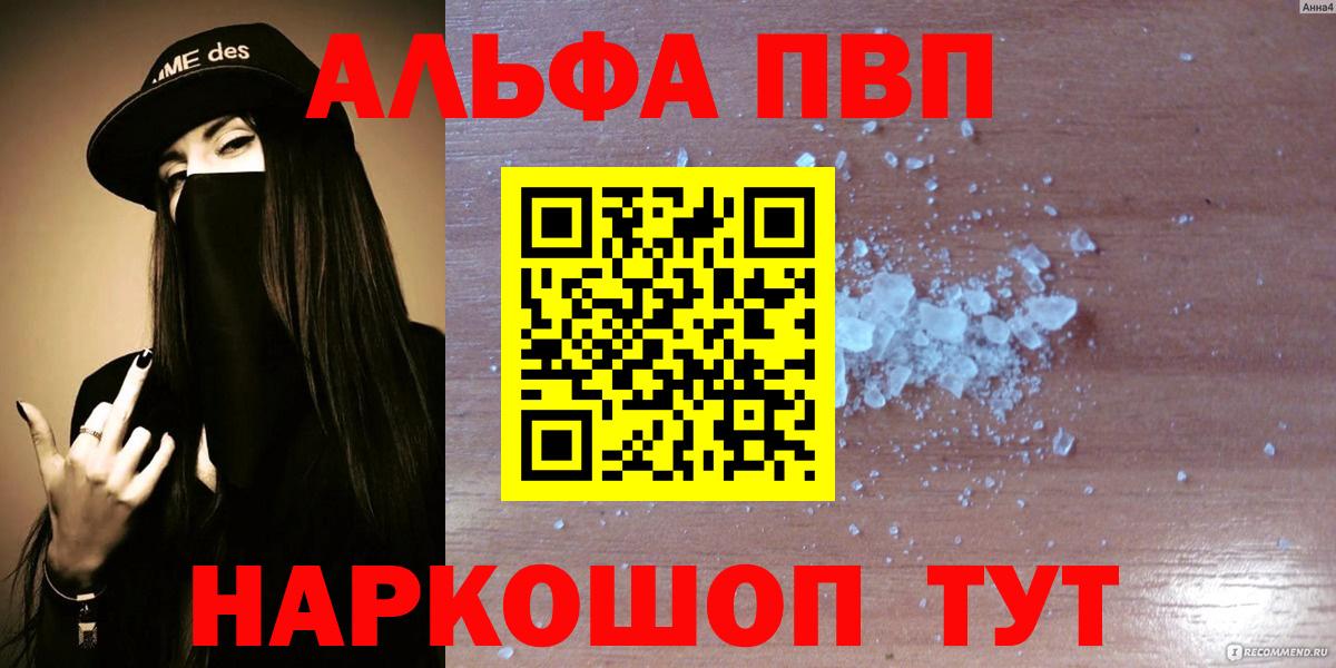 Альфа ПВП мука  APVP  Alpha-PVP мука  Балашов  Вход с VPN 