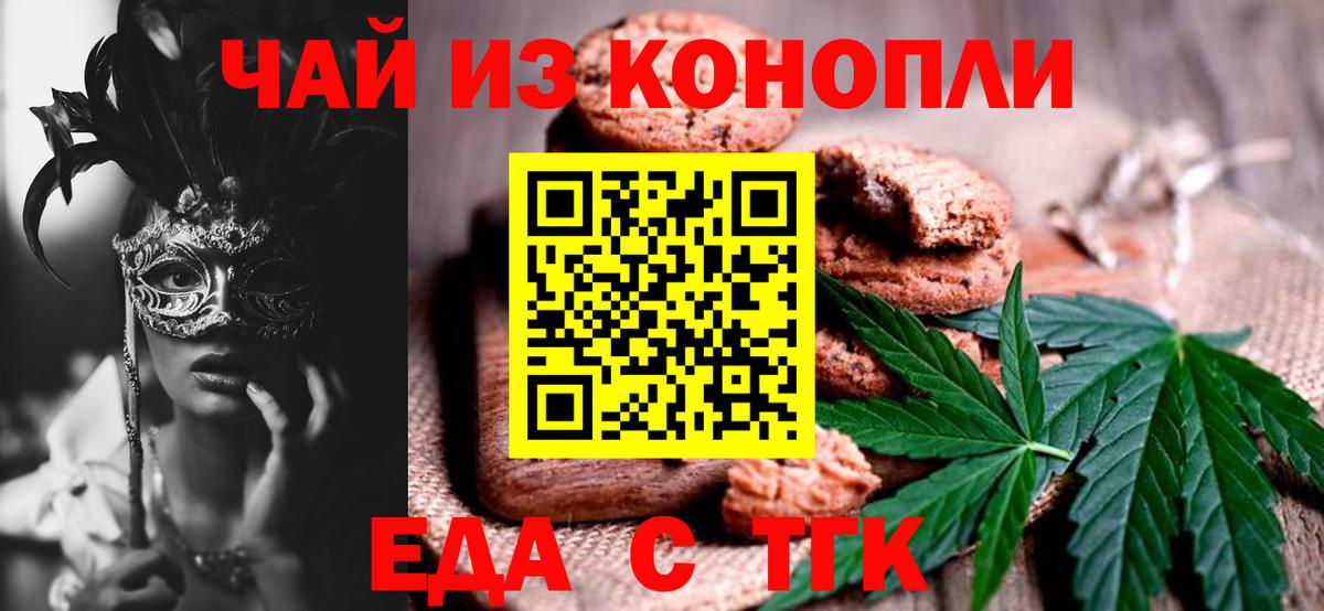 Балашов  Еда ТГК марихуана  Вход с VPN 