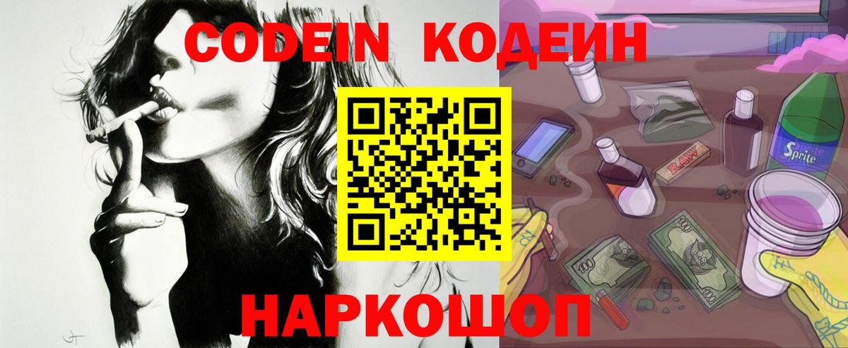 Балашов  Кодеин Purple Drank  Вход с VPN 