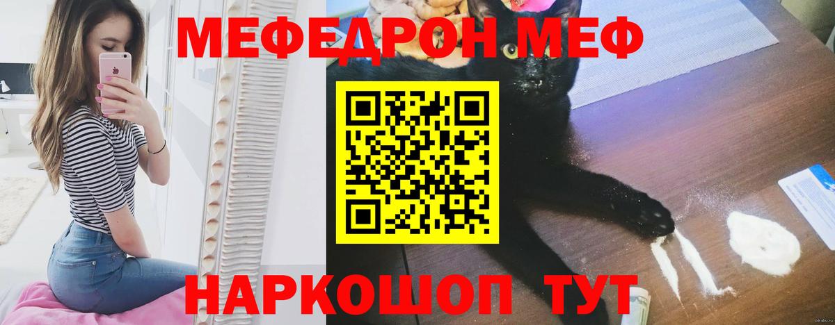 МЯУ-МЯУ 4 MMC  МЯУ-МЯУ  Мефедрон мяу мяу  Балашов  Вход с VPN 