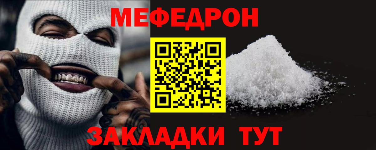 Меф мяу мяу мука Балашов