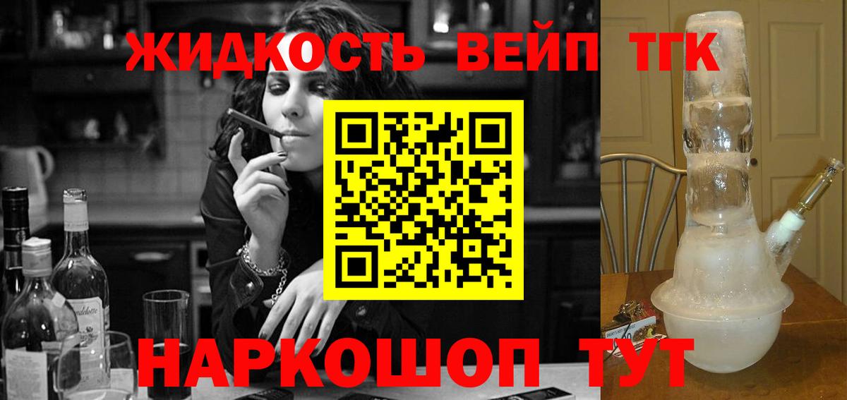 Дистиллят ТГК вейп Балашов